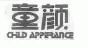童颜;CHILD APPERANCE