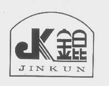 金昆