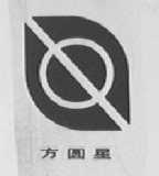 方圆星
