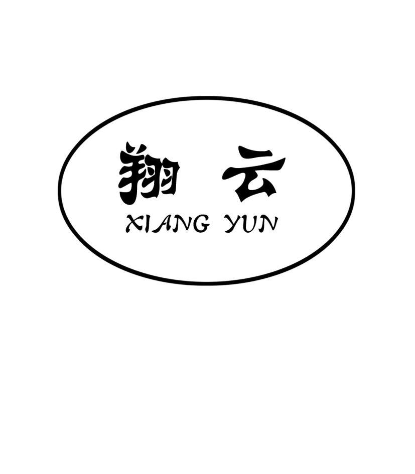 翔云