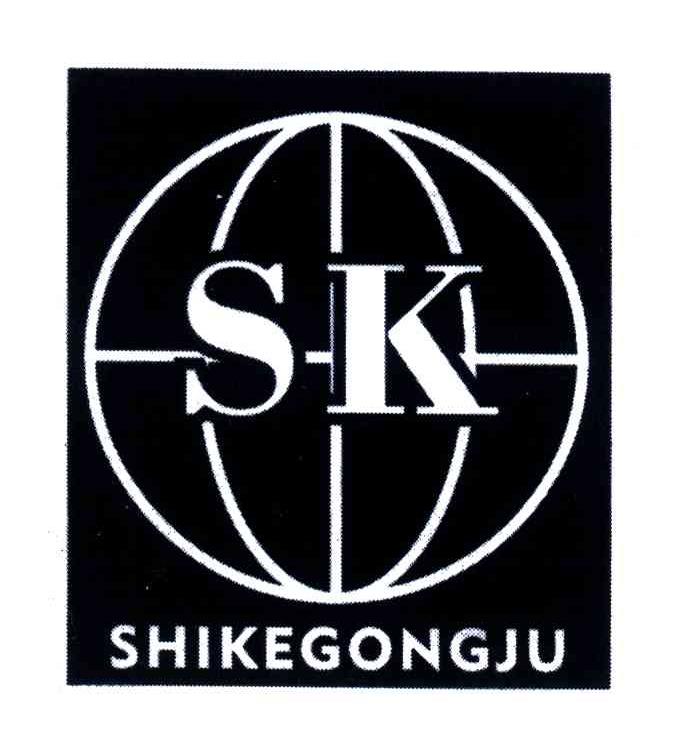 SK;SHIKEGONGJU