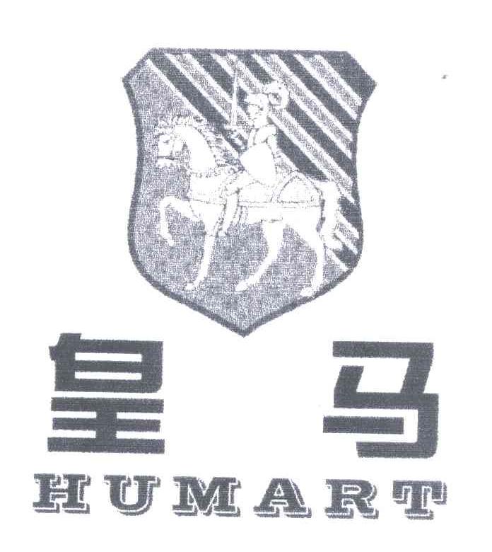 皇马;HUMART