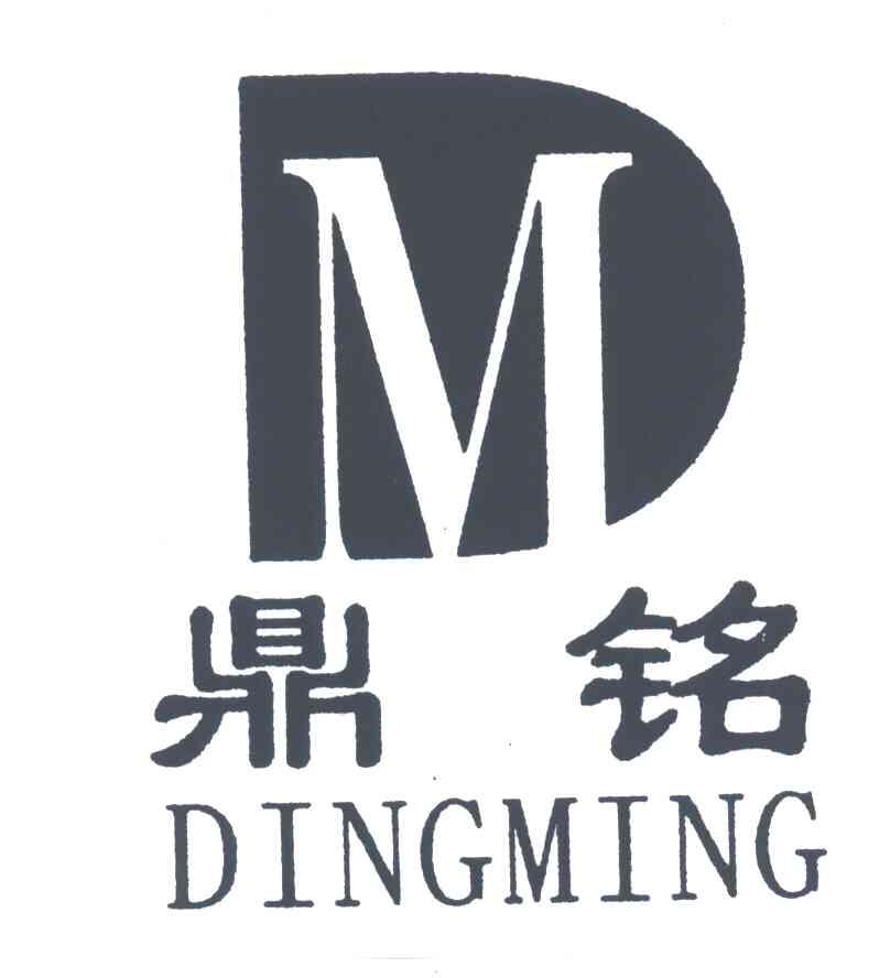 鼎铭;DM