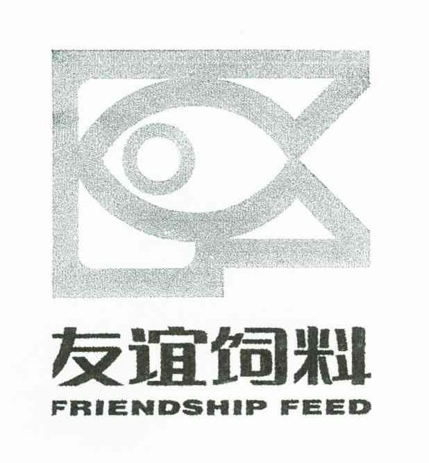 友谊饲料;FRIENDSHIP FEED
