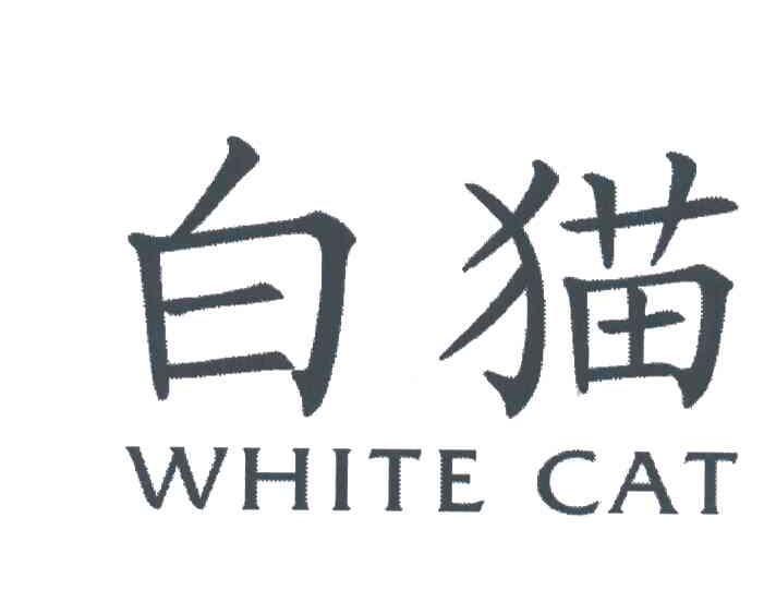 白猫;WHITE CAT