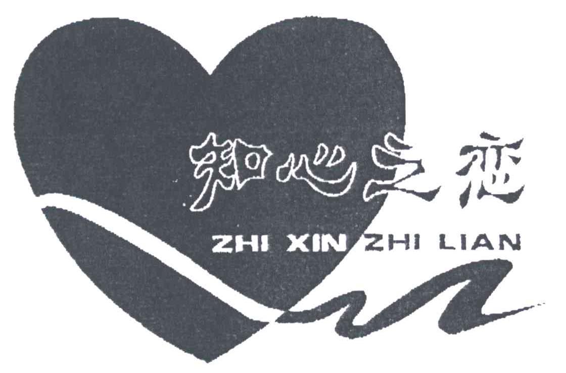 知心之恋