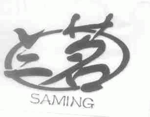 三茗;SAMING