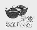 元宝  GOLD INGOTS