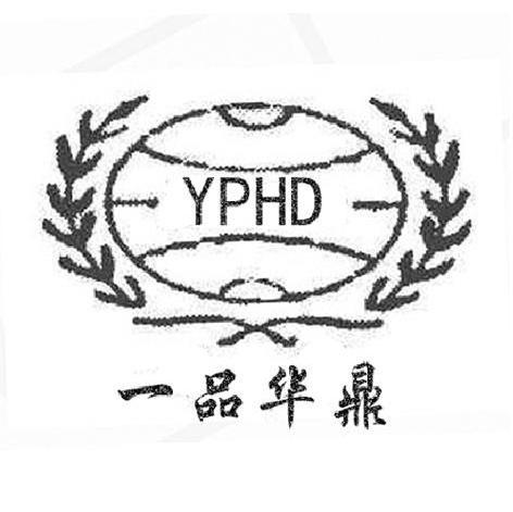 一品华鼎 YPHD