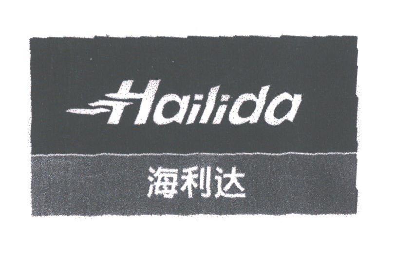 海利达