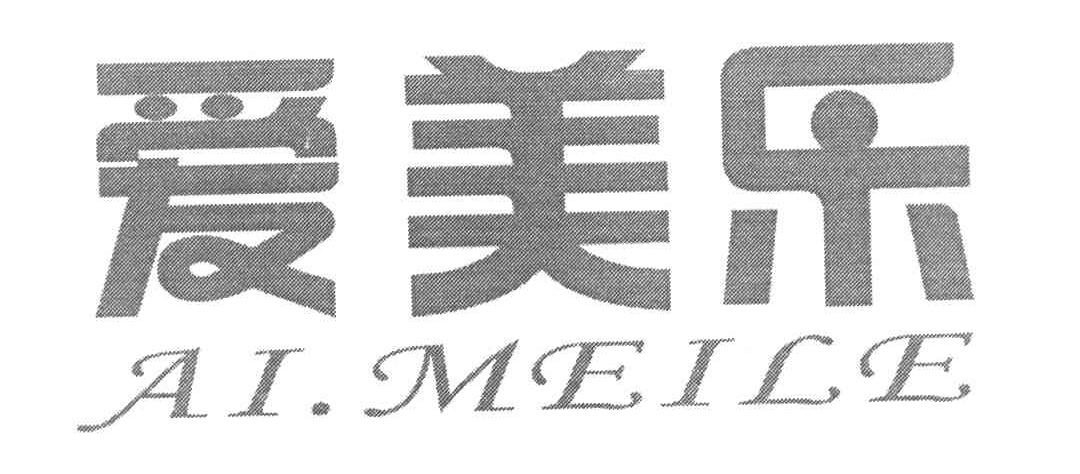 爱美乐