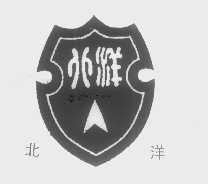 北洋