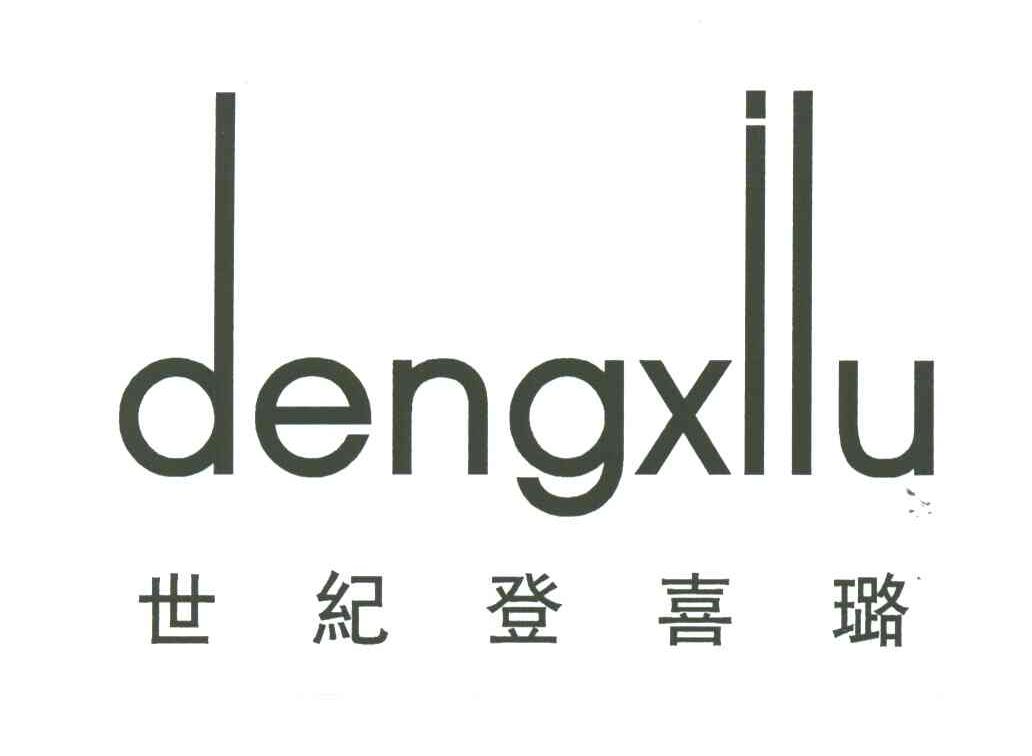 世纪登喜璐