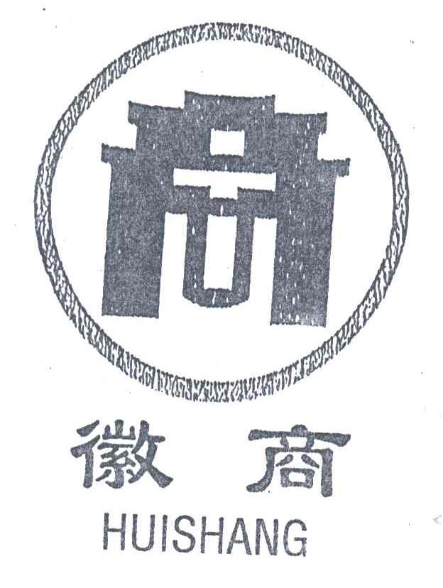 徽商