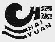 海源