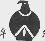华萃