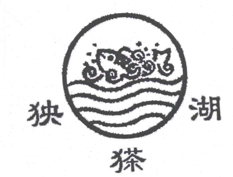 湖