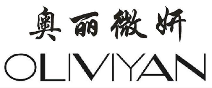 奥丽微妍 OLIVIYAN