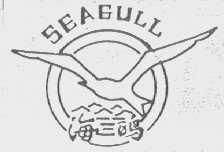 海鸥
