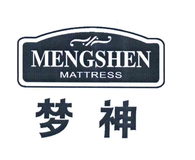 梦神;MATTRESS