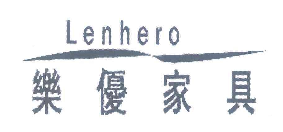 乐优家具 LENHERO