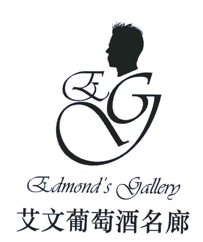 艾文葡萄酒名廊;EDMOND＇S GALLERY;EG