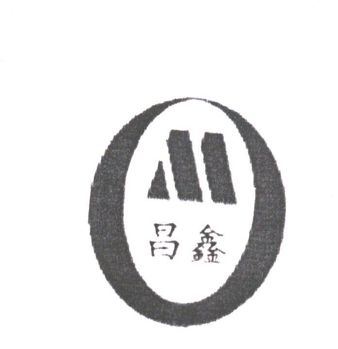 昌鑫