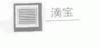 滴宝