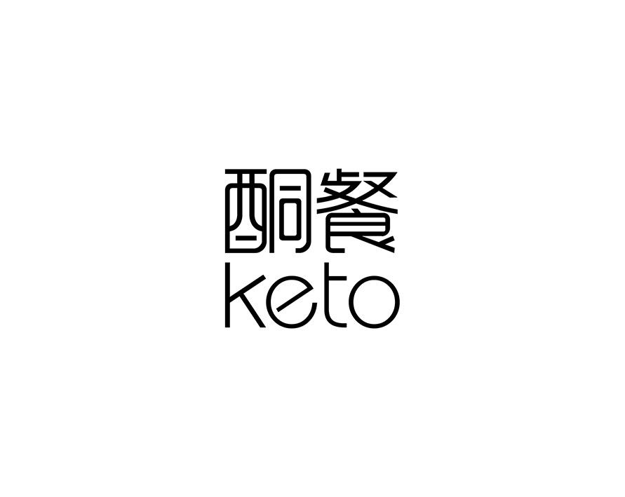 酮餐 KETO