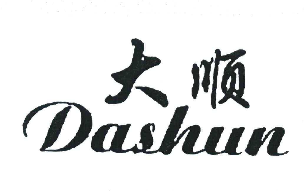 大顺