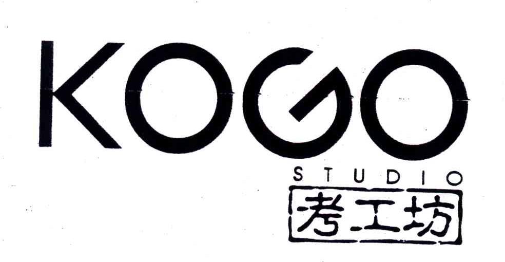 考工坊;KOGO STUDIO