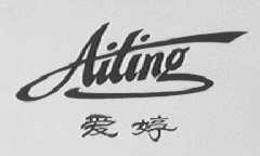 爱婷
