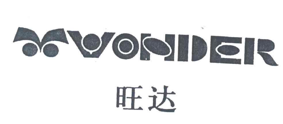 旺达;WONDER