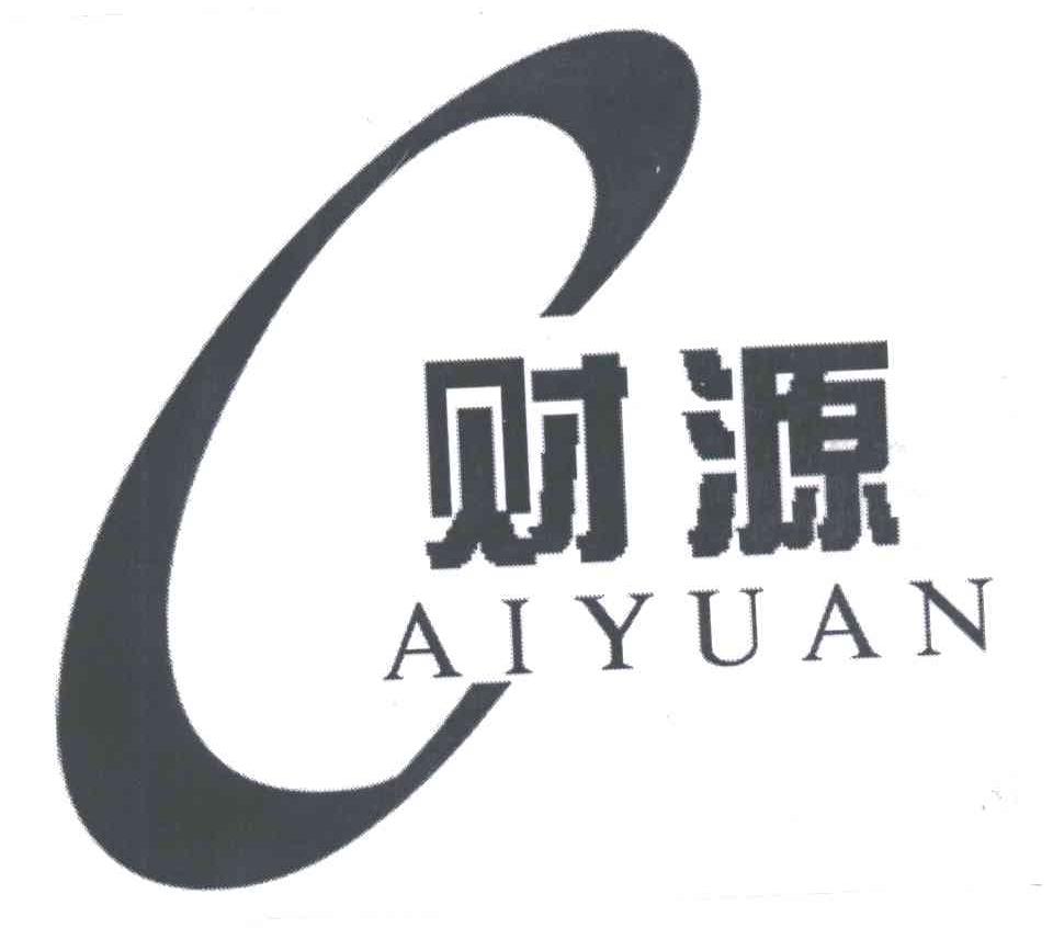 财源