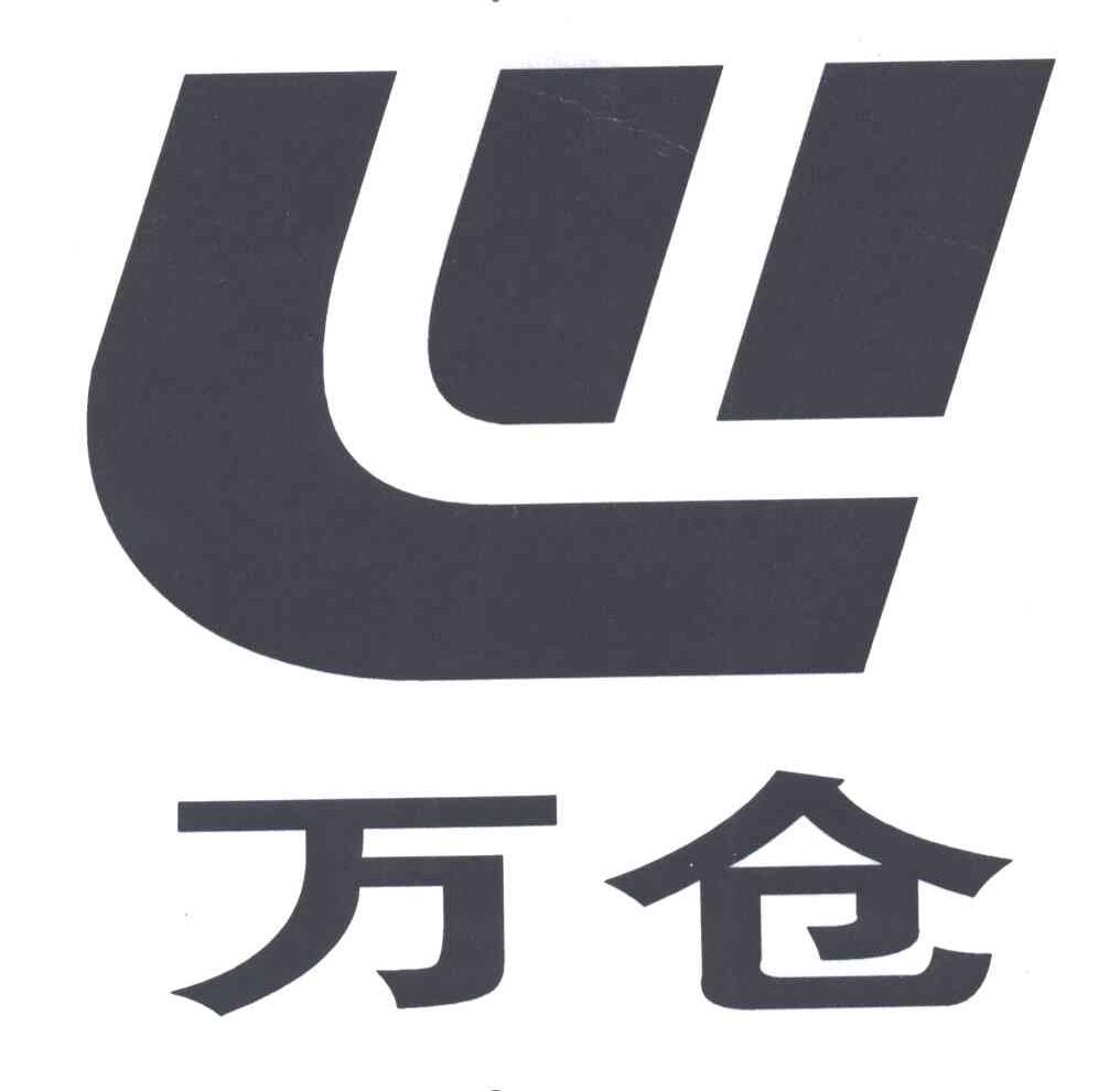 万仓