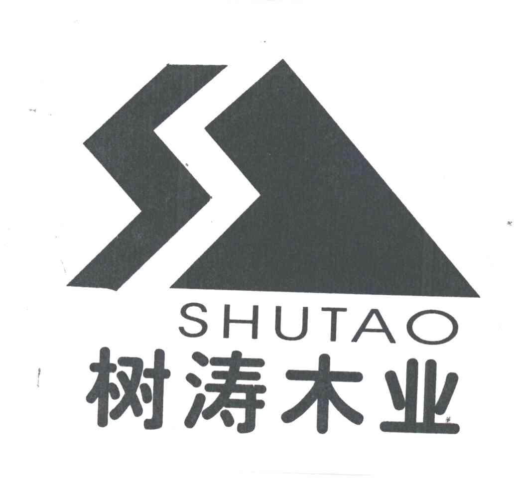 树涛木业