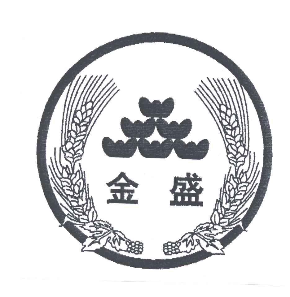 金盛
