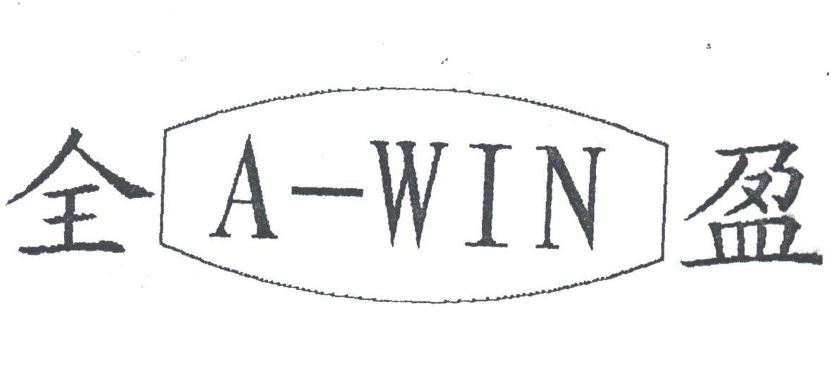 全盈;A-WIN