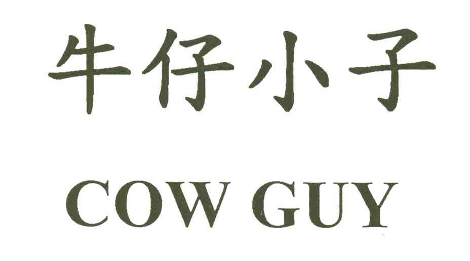 牛仔小子;COW GUY