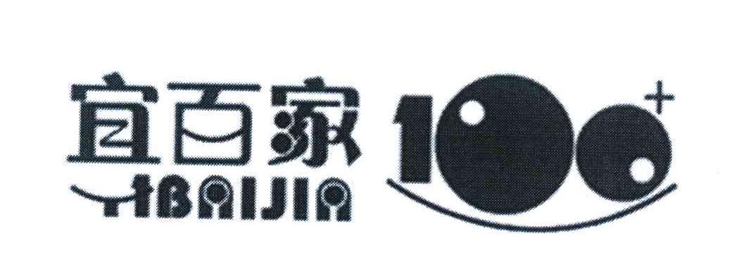 宜百家 100+