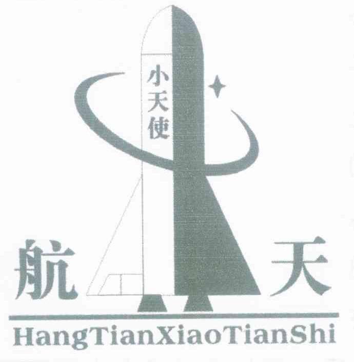 航天 小天使