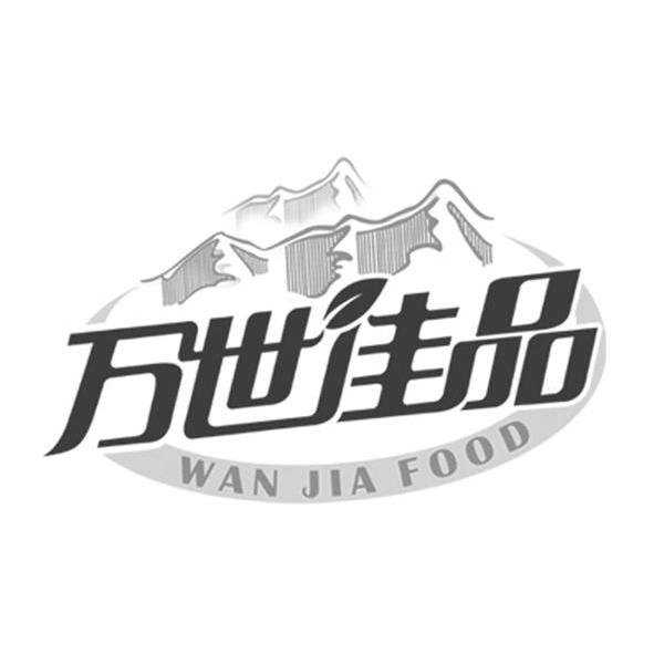 万世佳品 WAN JIA FOOD