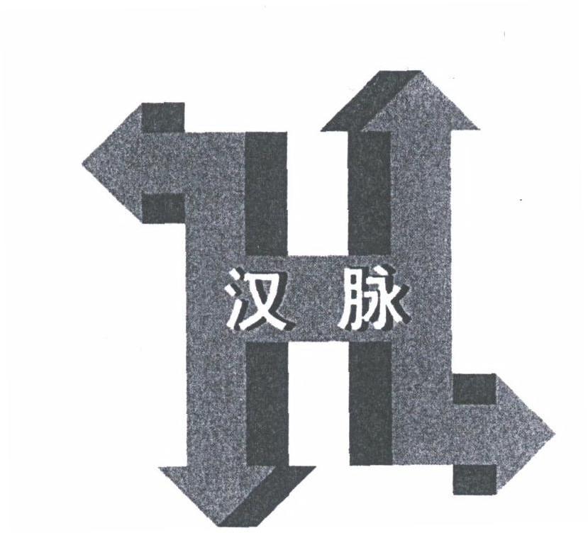 汉脉