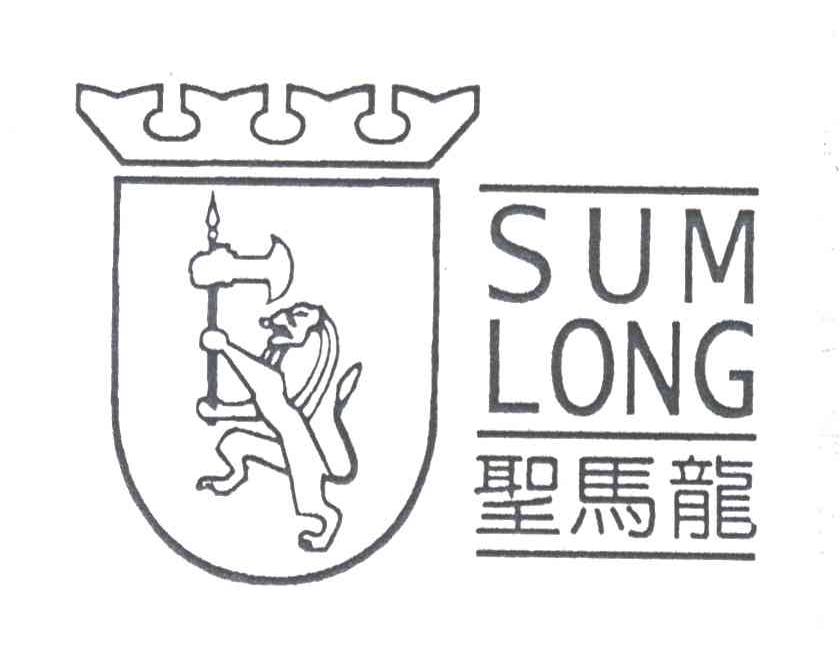 圣马龙;SUMLONG及图形