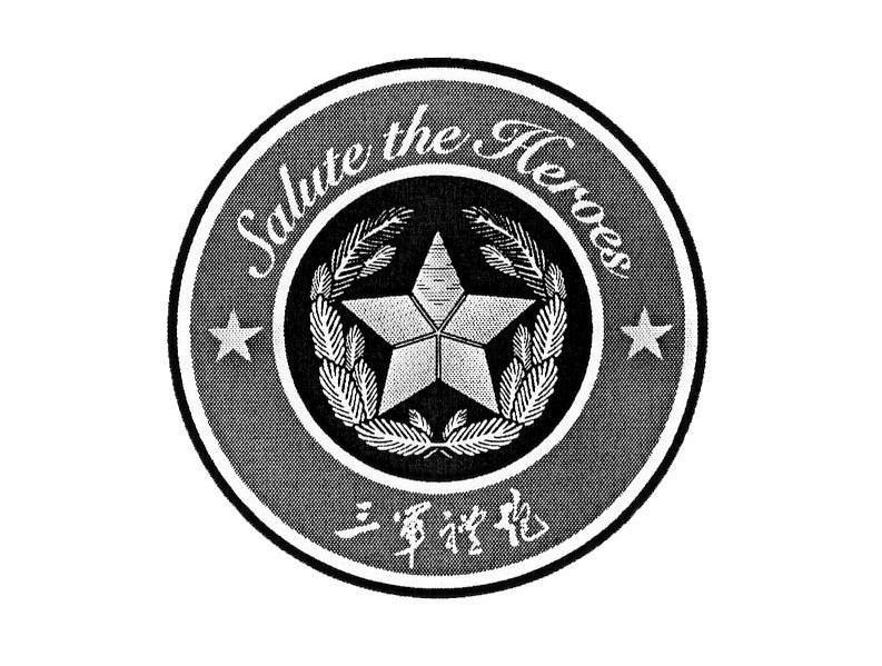 三军礼花 SALUTE THE HEROES