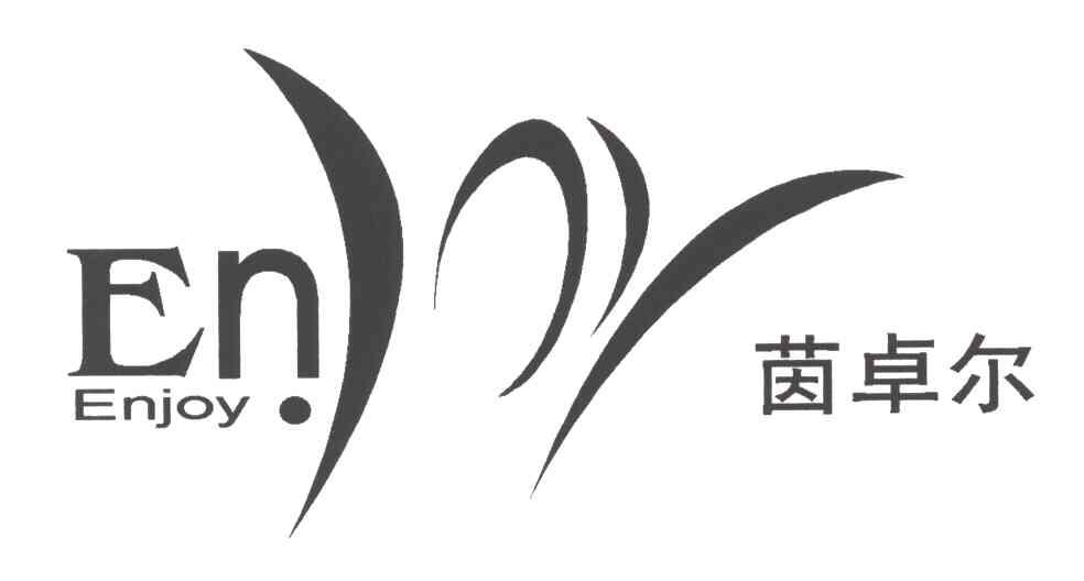 茵卓尔 EN ENJOY及图形