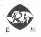 日辉