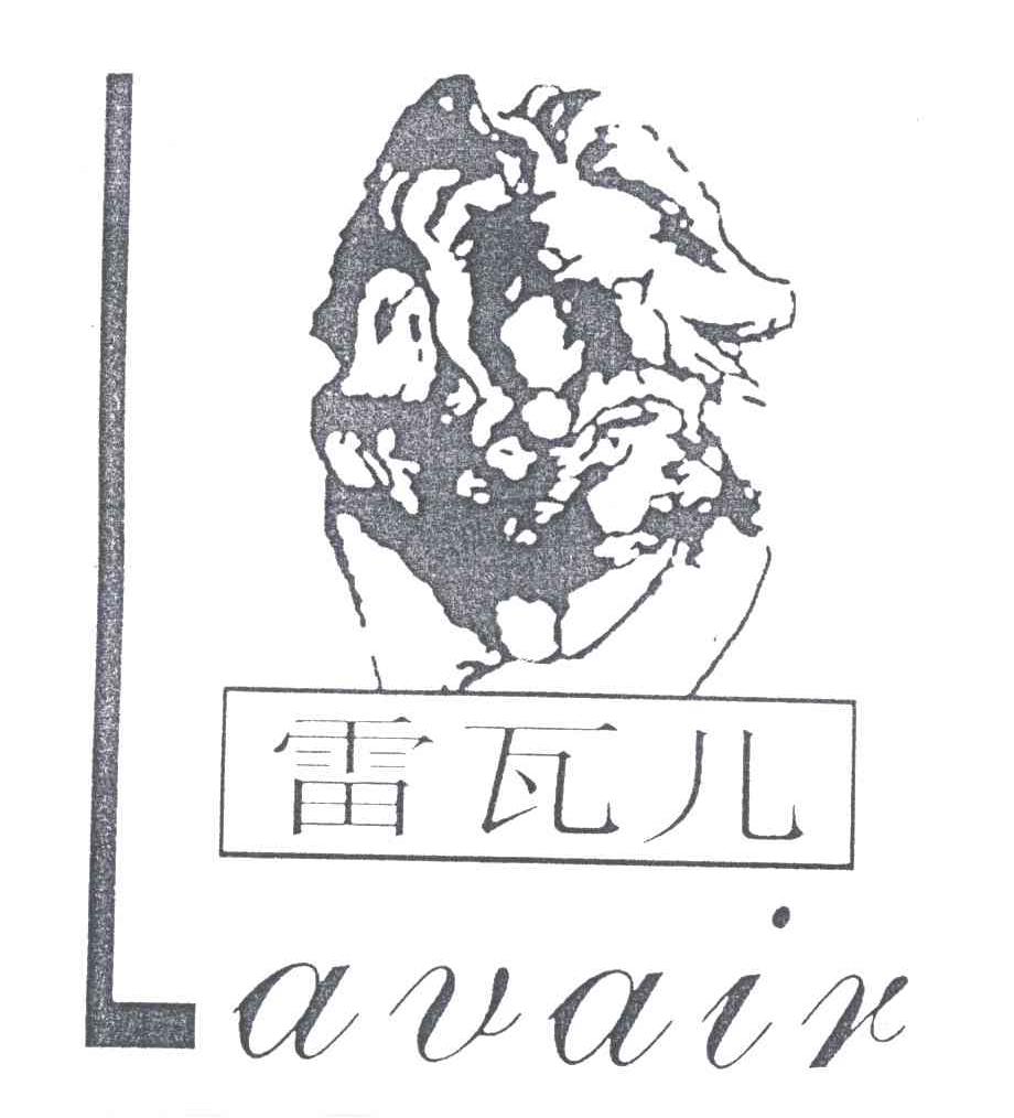 雷瓦儿;LAVAIR
