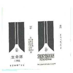 生命源