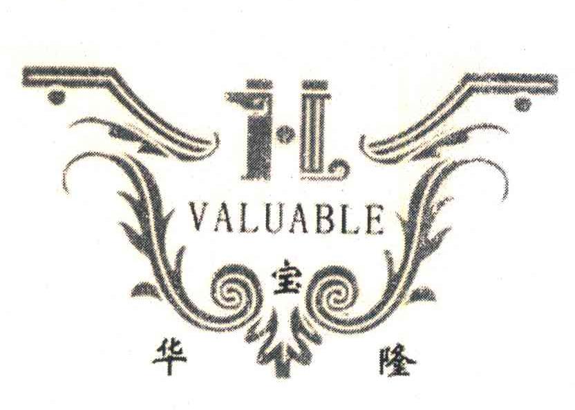 华隆宝 VALUABLE